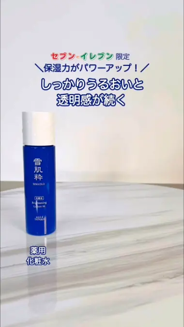 化粧水 M［医薬部外品］ | 雪肌粋 | KOSÉ CVS. products