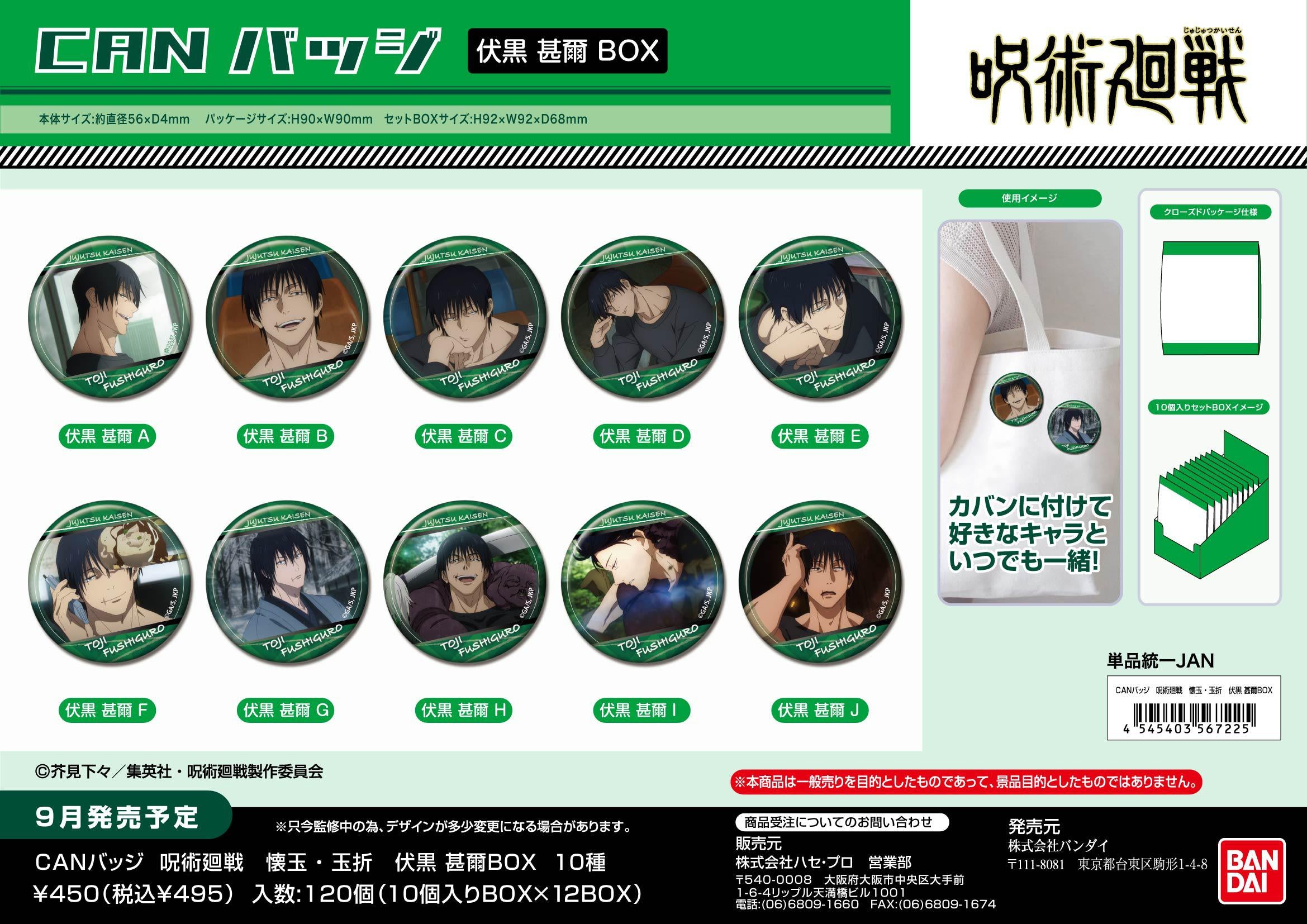 BOX販売]CANバッジ 呪術廻戦 懐玉・玉折 伏黒甚爾 -10個入りBOX