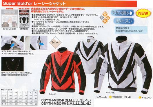 ホンダ バイクウエア販売中（20％OFF)