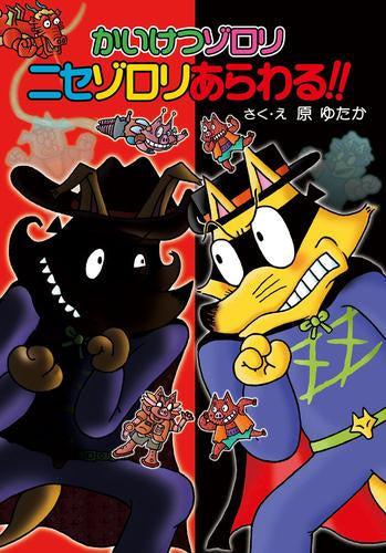 かいけつゾロリシリーズセット (全76冊) – world-manga10