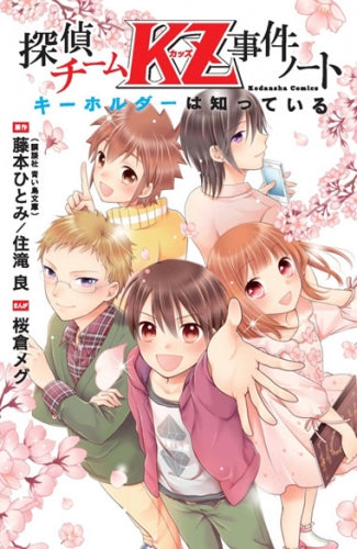 探偵チームKZ事件ノート1〜42(41✕)＋妖精チームジェニ事件ノート1〜3