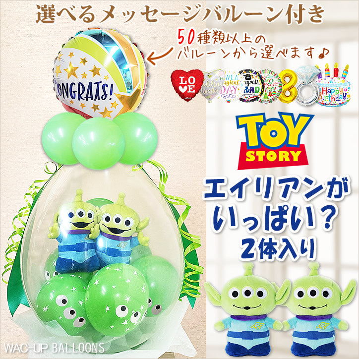 結婚式 ウェディング リトルグリーンメン ディズニー 電報 祝電 入学