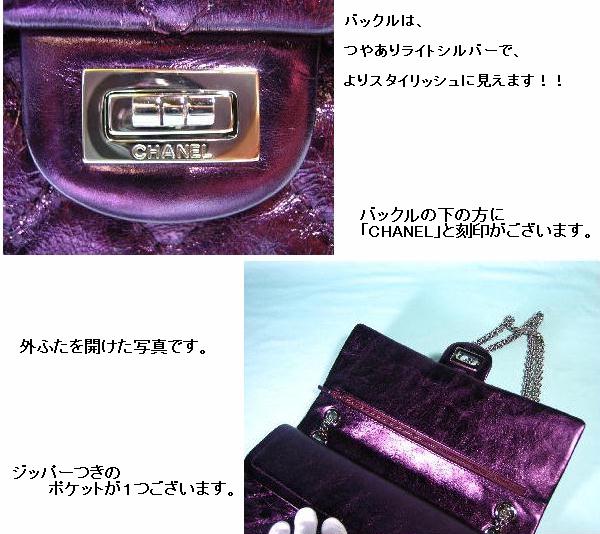 シャネル（CHANEL）2.55マトラッセ メタリックパープル 商品詳細