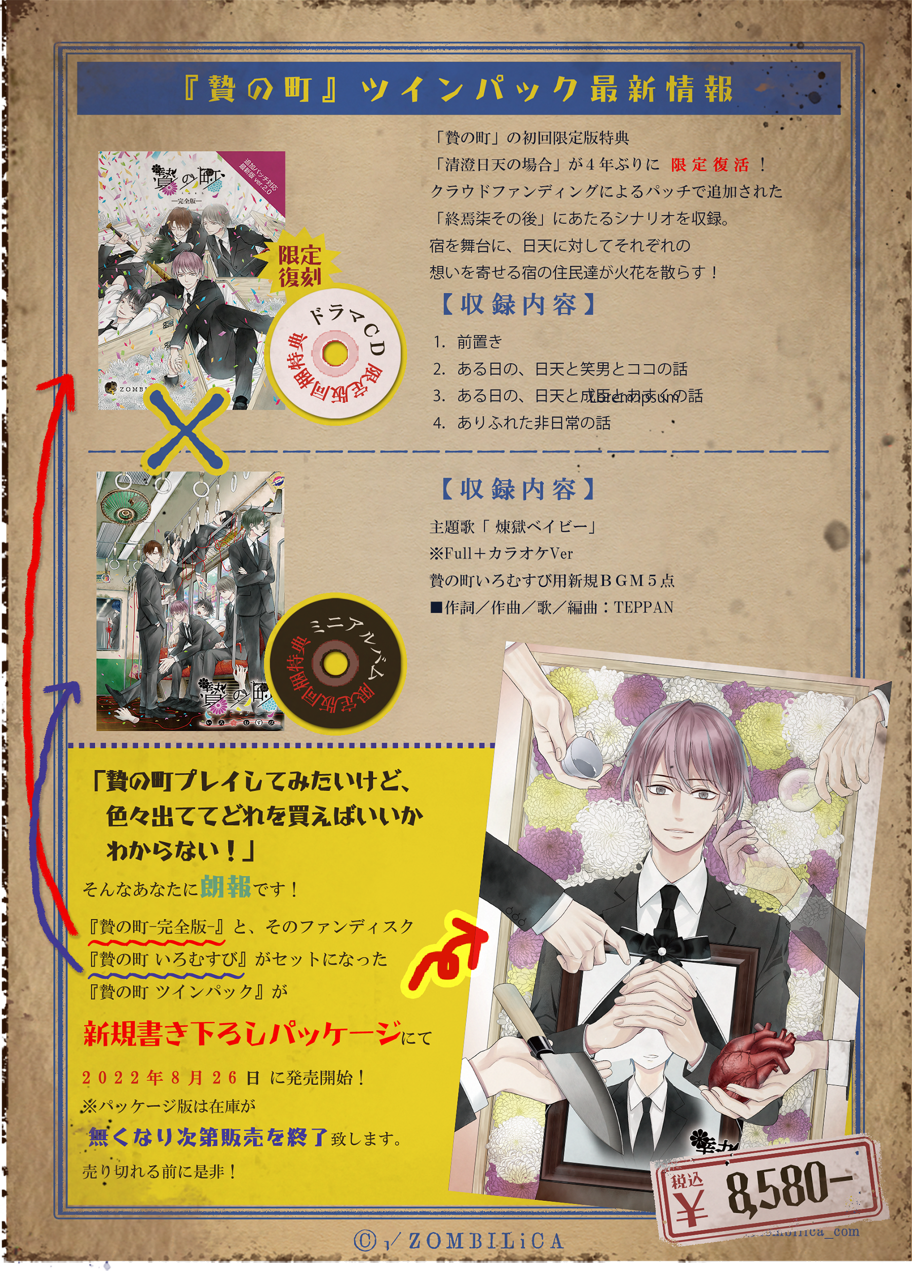 贄の町-いろむすび-