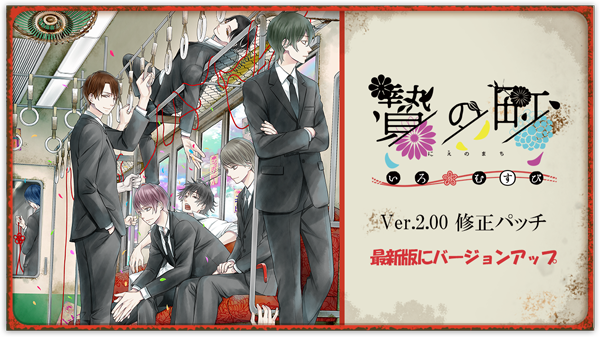 贄の町-いろむすび-