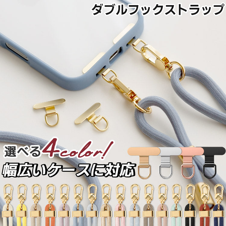 2点吊り用 スマホホルダー付き カラーショルダーストラップ【17色展開