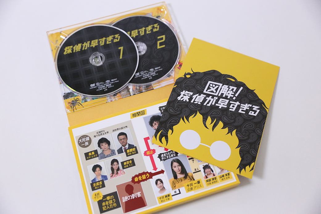 探偵が早すぎる』DVD パッケージ | 株式会社188