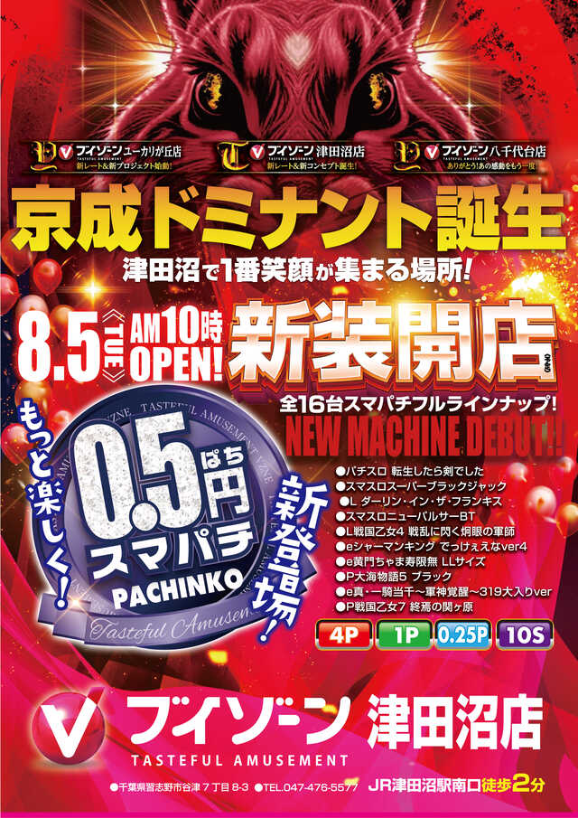 VZONE津田沼店（リニューアル等・千葉県）｜ゴーパチ