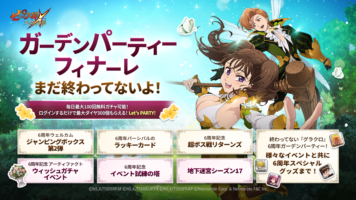 公式X]ガーデンパーティーフィナーレまだ終わってないよ！ | 七つの