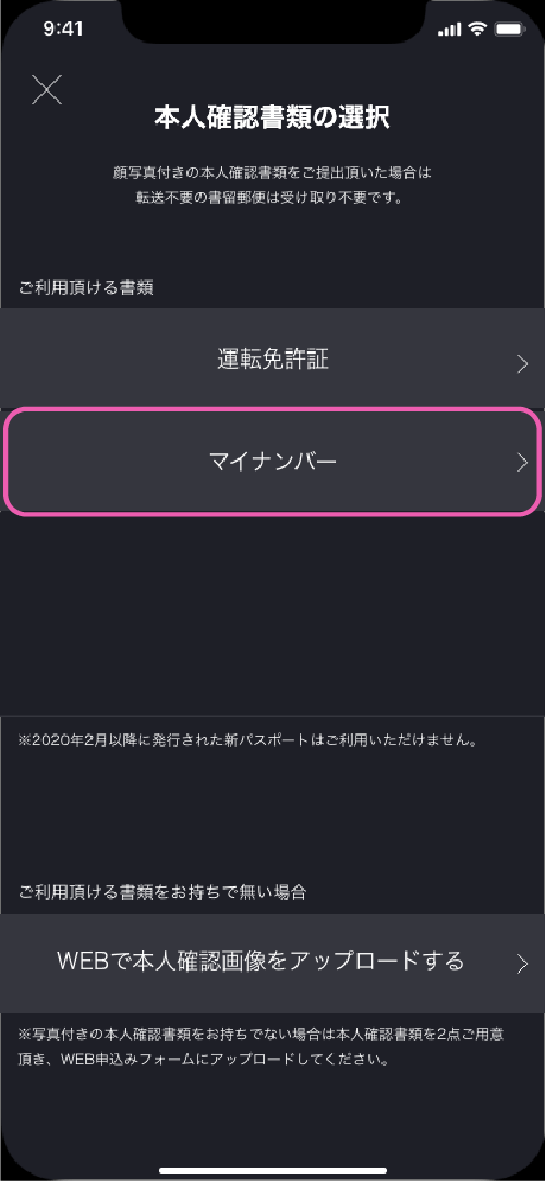 お申し込み画面の操作方法 | 固定電話番号がスマホのアプリでも電話機