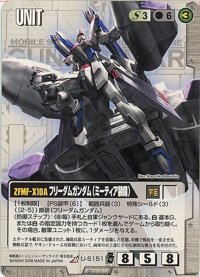 フリーダムガンダム(ミーティア装備) 【白U-S151】EB1 Naotika