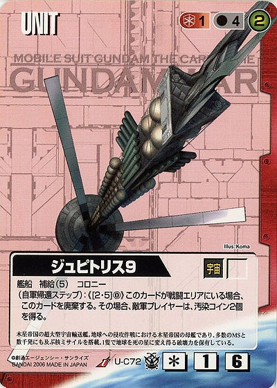 ジュピトリス9【赤U-C72】16弾｜TCGシングルカード通販なら「193net」