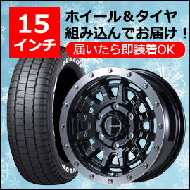 ハイエース用 15インチ スタッドレスタイヤセット(ESSEX EX-15