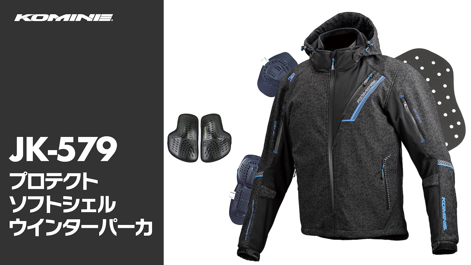 コミネの安全神話はここから始まった？KOMINE JK-579 | 2りんかんNEWS