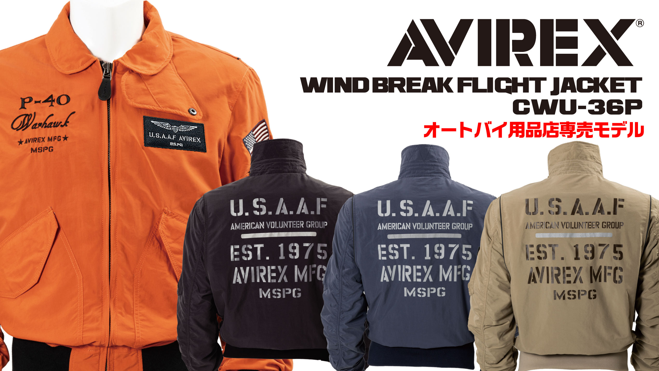 AVIREX CWU-36P WIND BREAK FLIGHT JACKET オートバイ専用設計