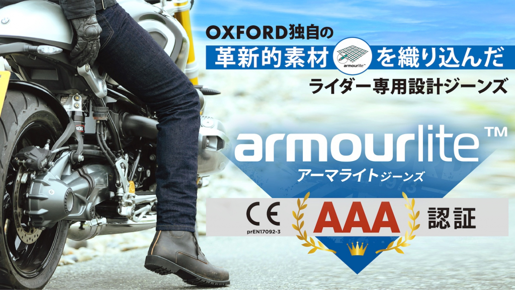 世界最強デニム！レーシングスーツ同等の CE レベル AAA を取得した