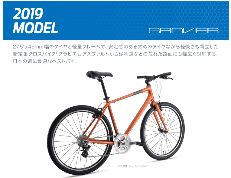 ジャイアント(GIANT) GRAVIER(グラビエ) 2019年モデル 当店販売価格