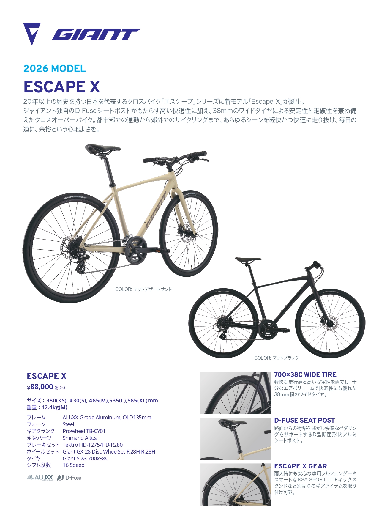 GIANT(ジャイアント) ESCAPE X(エスケープ エックス) 2026年モデル