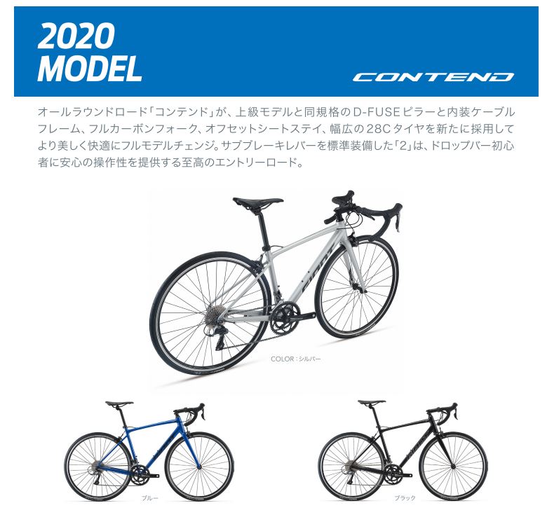 ジャイアント(GIANT)CONTEND2(コンテンド2) 2020年モデル 当店販売価格