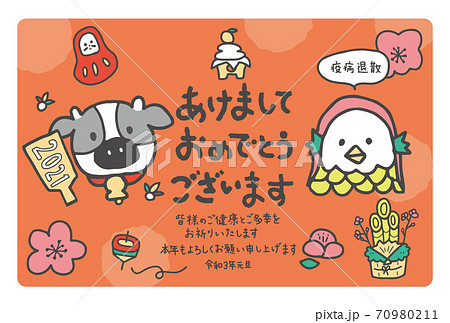 2021年賀はがき あけましておめでとうございます 横 アマビエと牛の