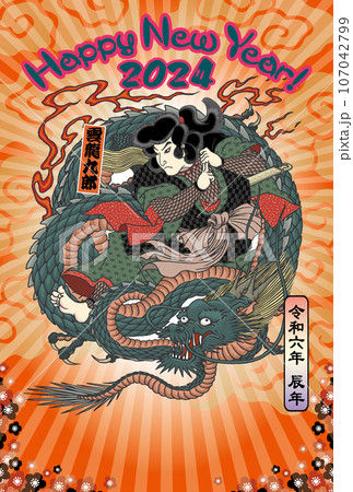 2024年賀状テンプレート「歌舞伎風デザイン」ハッピーニューイヤー