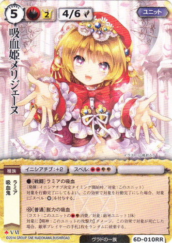 カード名「吸血姫メリジェーヌ」(1 枚)｜モンスター・コレクションTCG