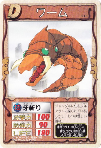 モンスターファーム 円盤石の秘密(72 枚)