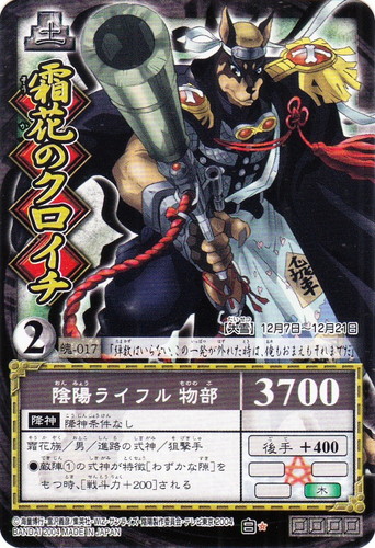 カードセット「真伝 白虎の書」(5 枚)｜陰陽大戦記 陰陽闘神符