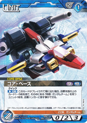 カード名「コア・ベース」(1 枚)｜ガンダムウォーNEX-A
