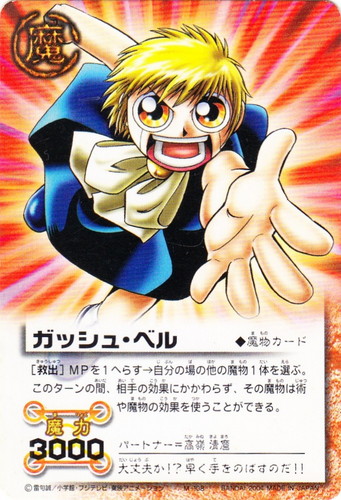 カードセット「LEVEL:6 紫紺の千年闘争」(29 枚)｜金色のガッシュベル