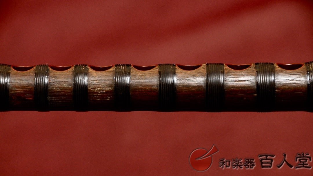 能管古管 煤竹櫻樺巻き