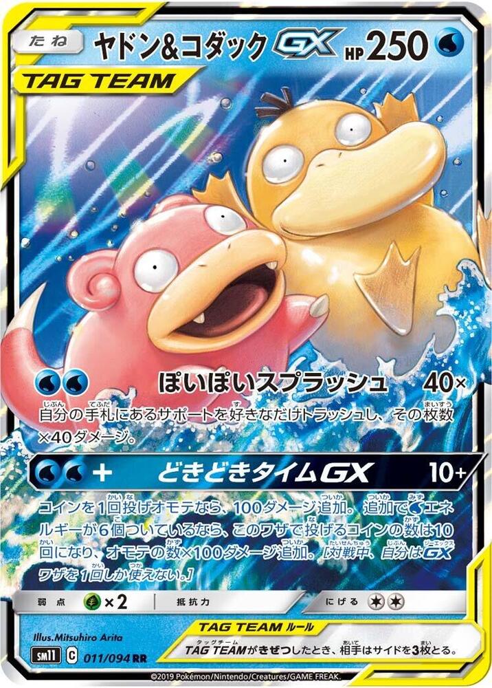Slowpoke & Psyduck GX - 011/094 - SM11: Miracle Twin - Pokemon