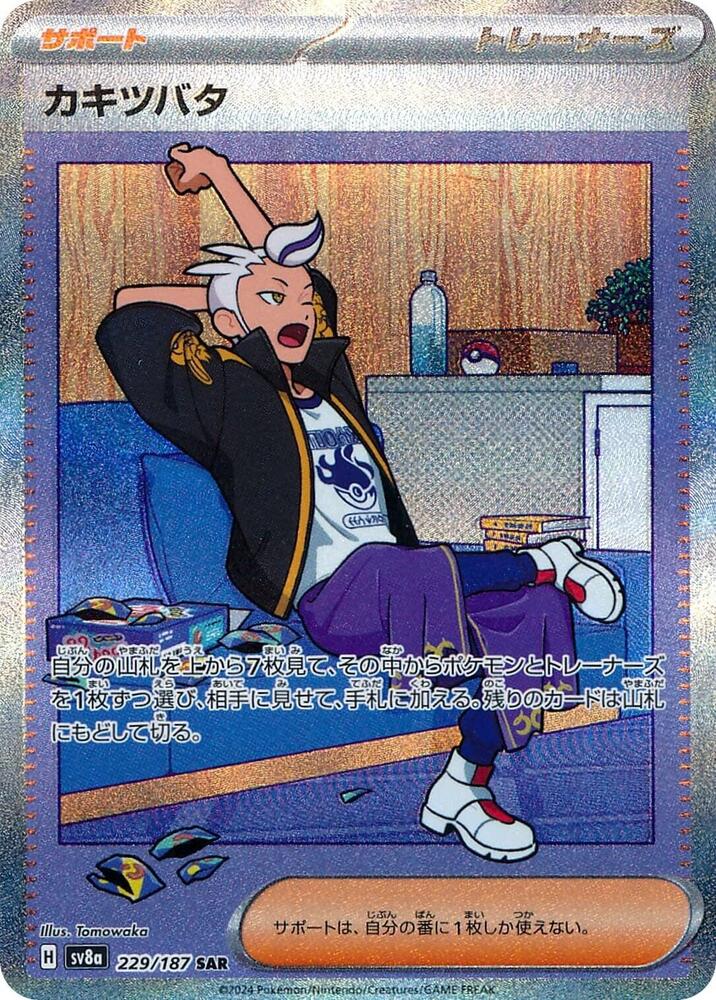 Drayton - SV8a: Terastal Fest ex - Pokemon Japan - TCGplayer.com