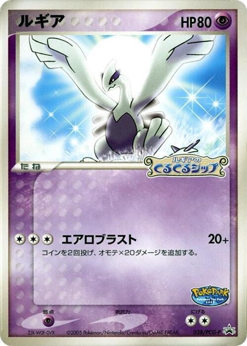 Lugia - 038/PCG-P - PCG-P Promotional cards - Pokemon Japan