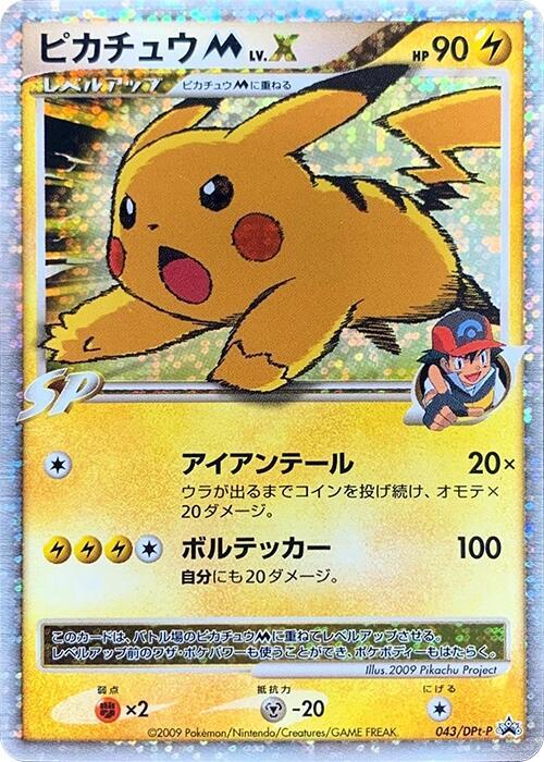 Pikachu M - 043/DPt-P - DPt-P Promotional cards - Pokemon Japan