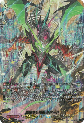 Cardfight!! Vanguard/[D-SS10] Stride Deckset Luard]覚醒せし竜皇