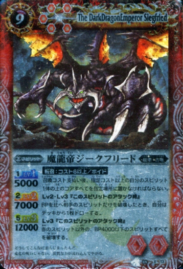 Battle Spirits/[BSC03] X-Rare Pack The DarkDragonEmperor Siegfried