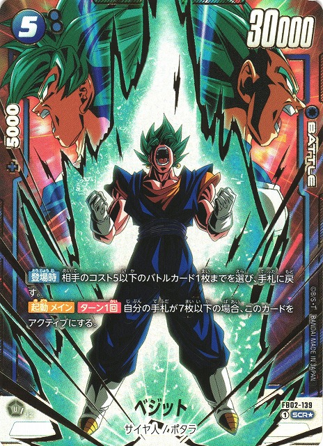 PSA10 2024ベジット #FB02-061 ULTIMATE BATTLE PSA10 2024ベジット