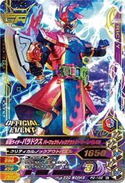 Kamen Rider Battle: Ganbarizing/☆Promotional Cards]仮面ライダー