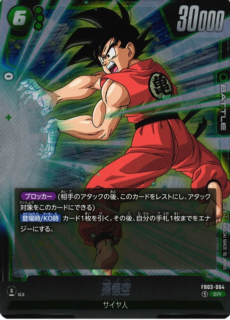 2024 DBFW 孫悟空 FB03-064 2024 Dragon Ball Super Card Game Fusion