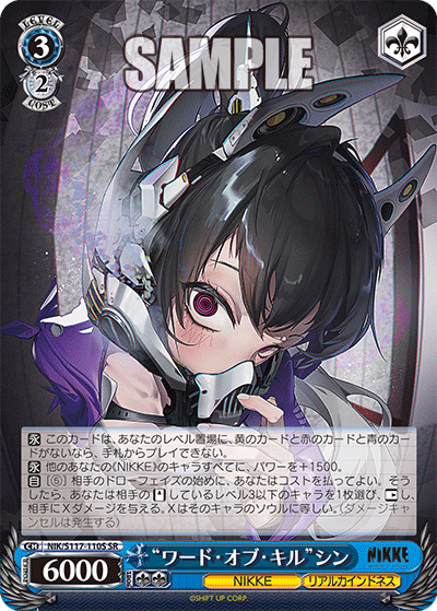 Weiss Schwarz/Goddess of Victory: Nikke]