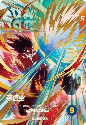 悟空が少しかけてます。 旧弾 List of | Buy from TCG Republic