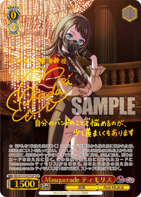 List of Japanese MyGO!!!!!×Ave Mujica [Weiss Schwarz] Singles