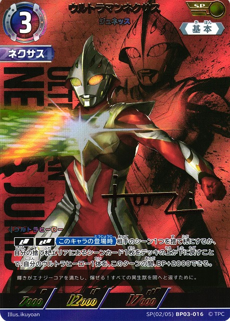 ULTRAMAN CARD GAME/【BP03】Shadow of Undying Vengeance