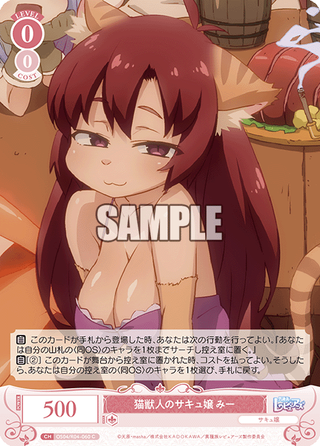 Weiss Schwarz Rose/Interspecies Reviewers]猫獣人のサキュ嬢 みー