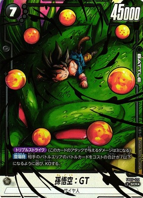 List of Japanese [FB07]神龍への願い [Dragon Ball Super Card Game