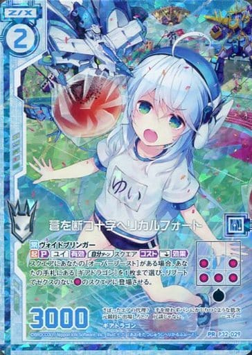 z/x ゼクス ユイ ヘリカルフォート デッキパーツ Z⁄XNo.337 ユイ