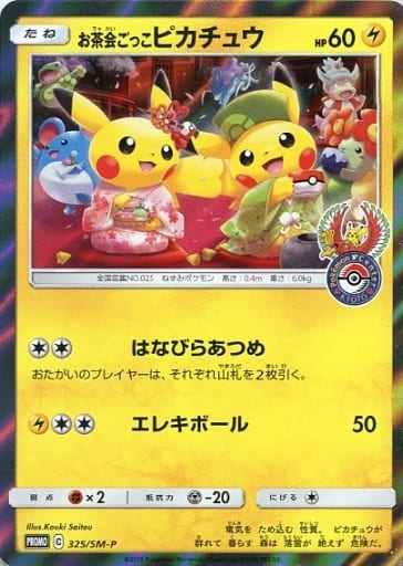 Pokemon Card Game/☆Promotional Cards]Pikachu 325/SM-P P | Buy