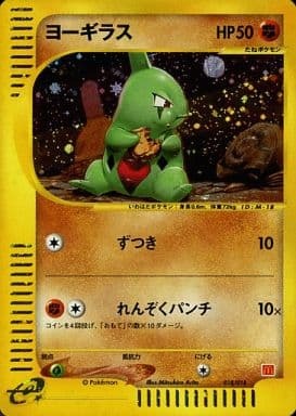 List of Japanese ポケモンカードe「マクドナルドオリジナル ミニマム