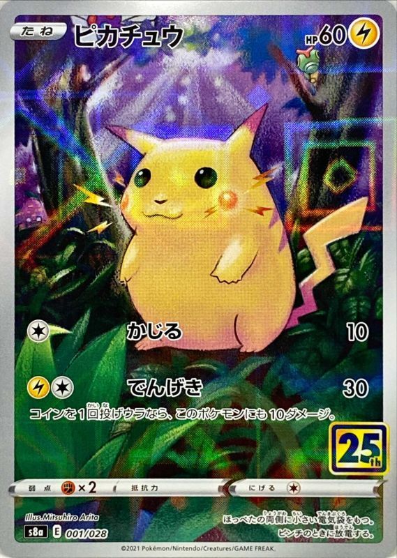 PSA10 ピカチュウ SML ファミリーポケモン018/051 Pikachu PSA10
